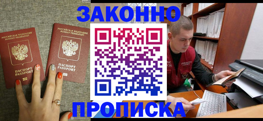временная регистрация для всех в Ялуторовске