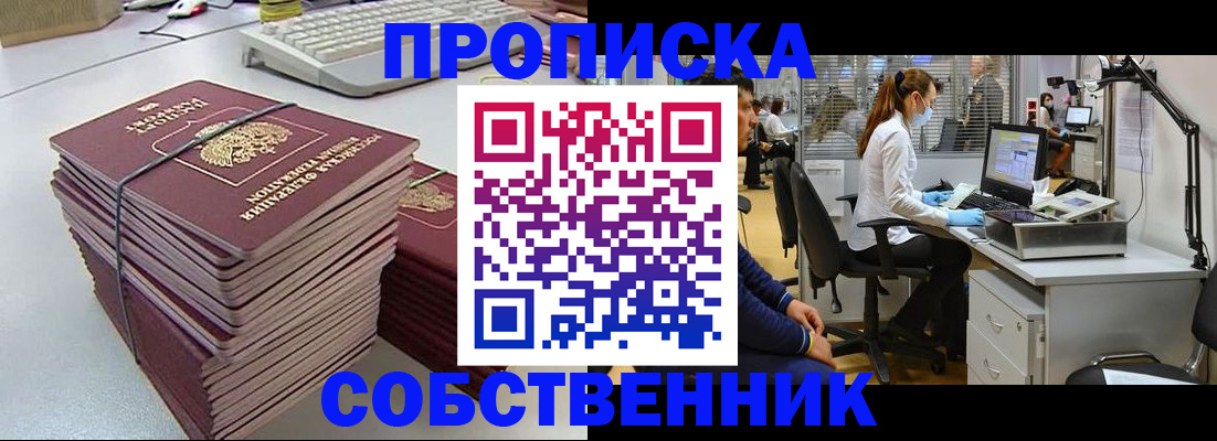 прописка гарантия в Ялуторовске