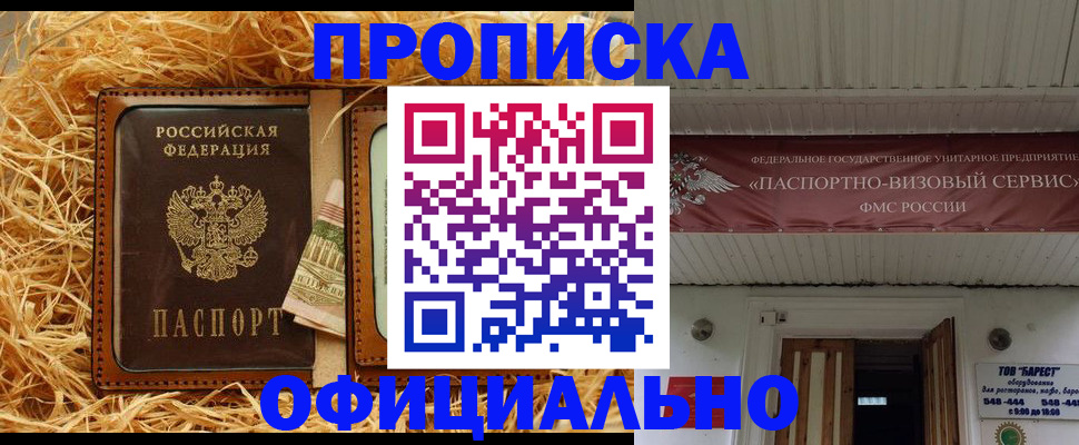 прописка регистрация в Ялуторовске